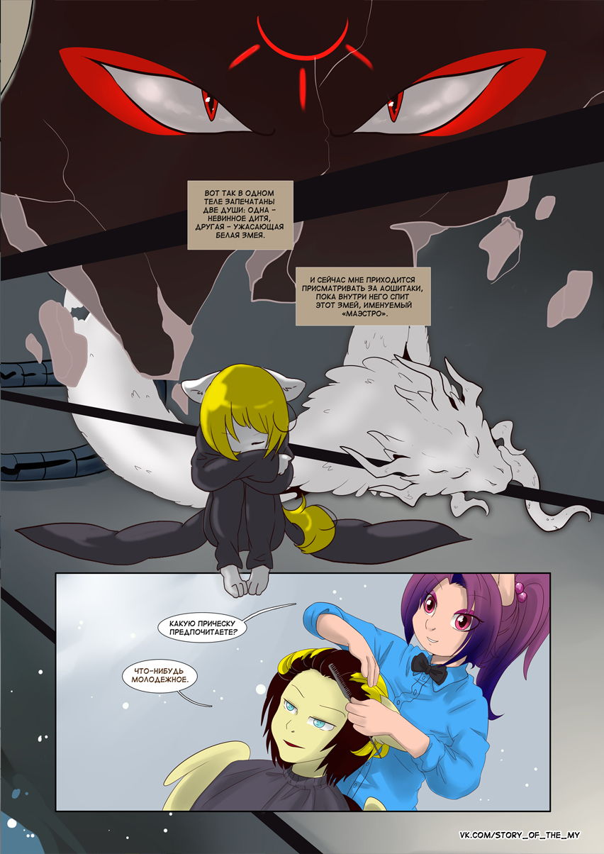 Комикс Story of the My: выпуск №98