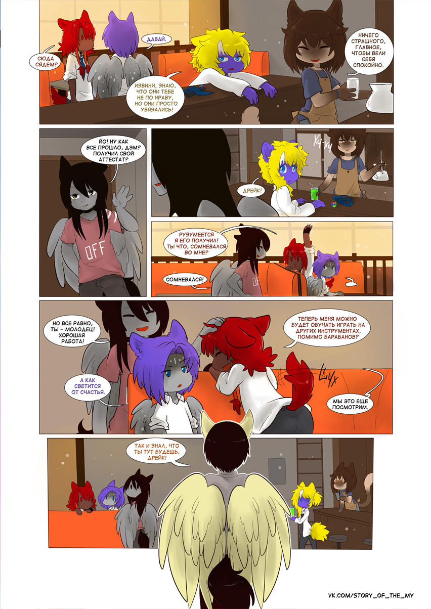 Комикс Story of the My: выпуск №100