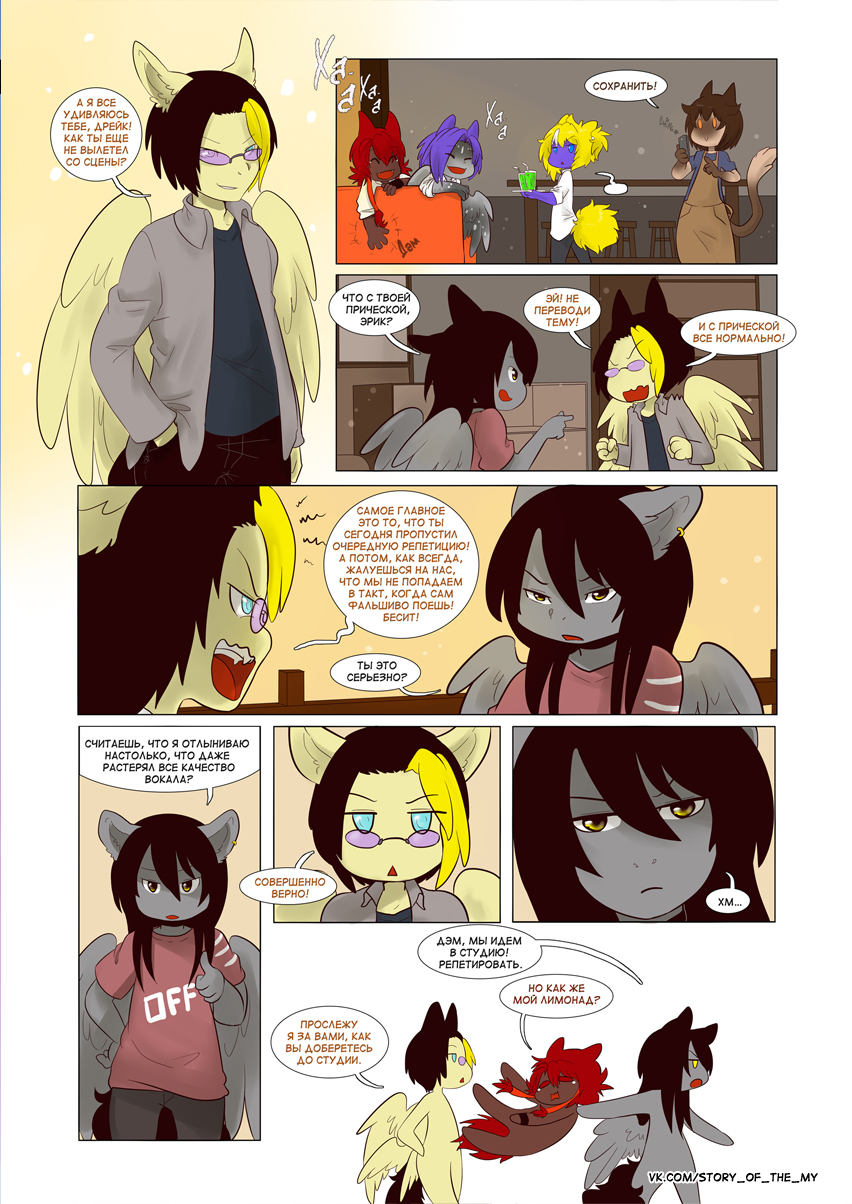 Комикс Story of the My: выпуск №101