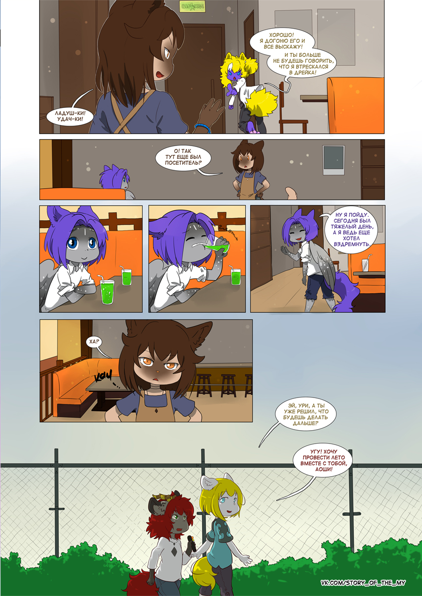 Комикс Story of the My: выпуск №103