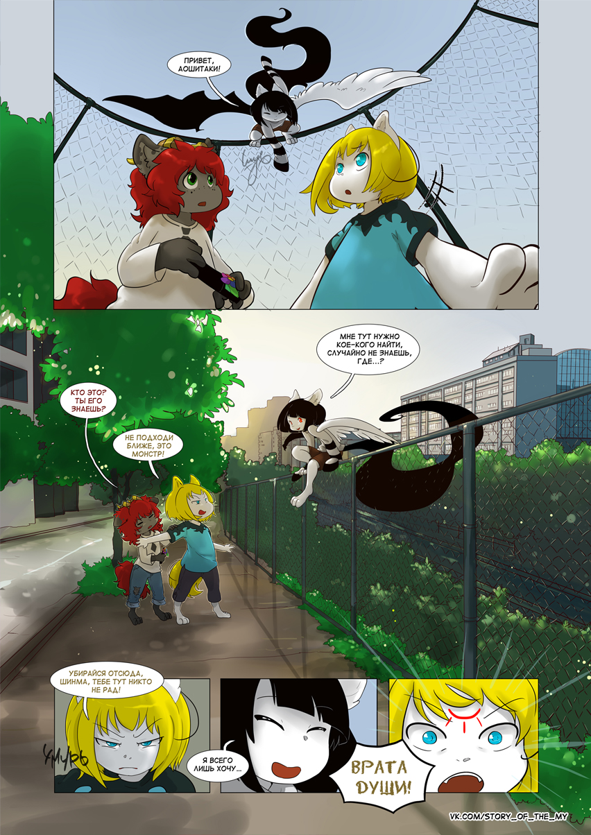 Комикс Story of the My: выпуск №104