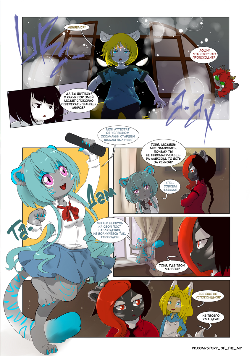 Комикс Story of the My: выпуск №105