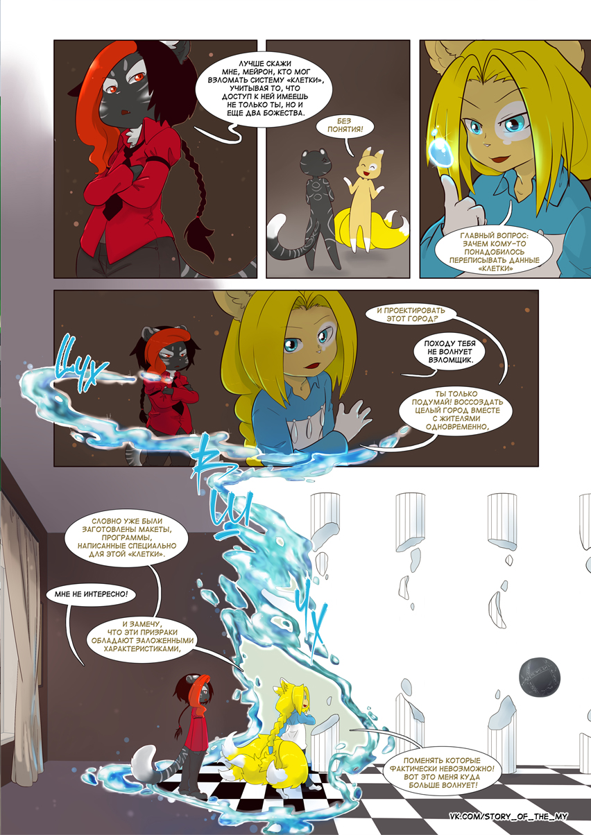Комикс Story of the My: выпуск №106
