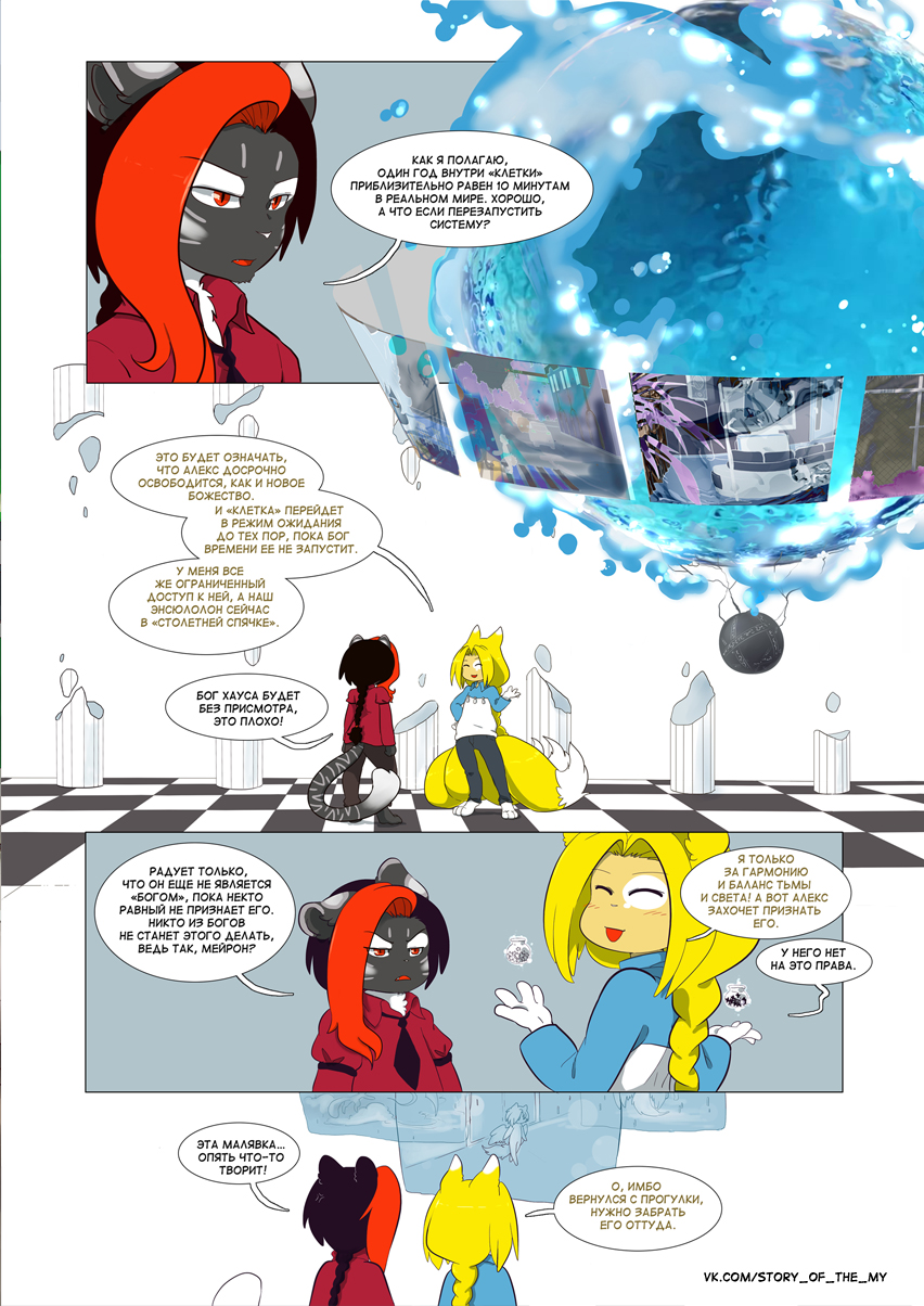 Комикс Story of the My: выпуск №107