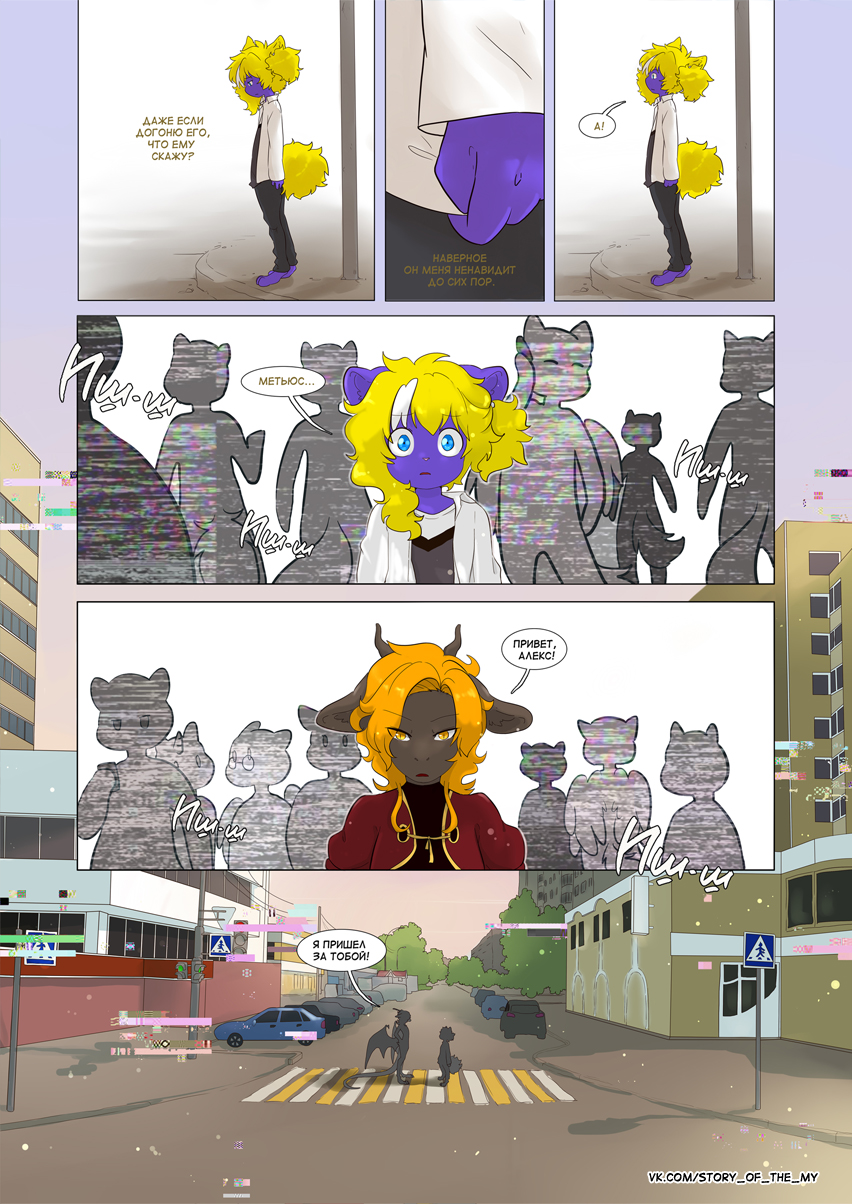 Комикс Story of the My: выпуск №108