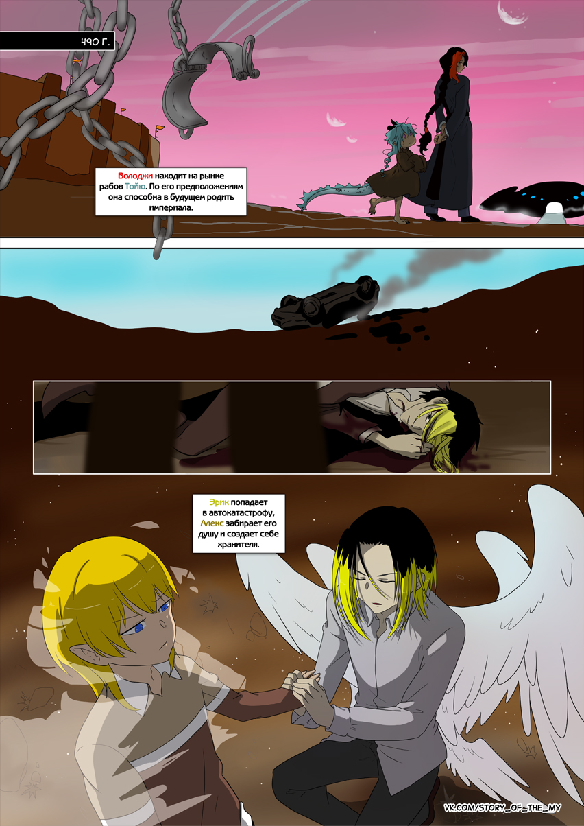 Комикс Story of the My: выпуск №267