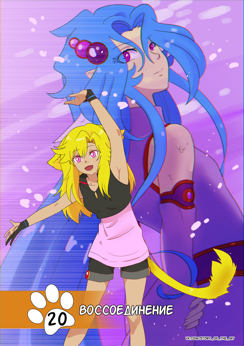 Комикс Story of the My: выпуск №268