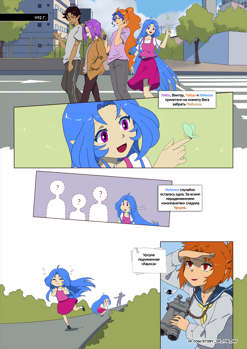 Комикс Story of the My: выпуск №269