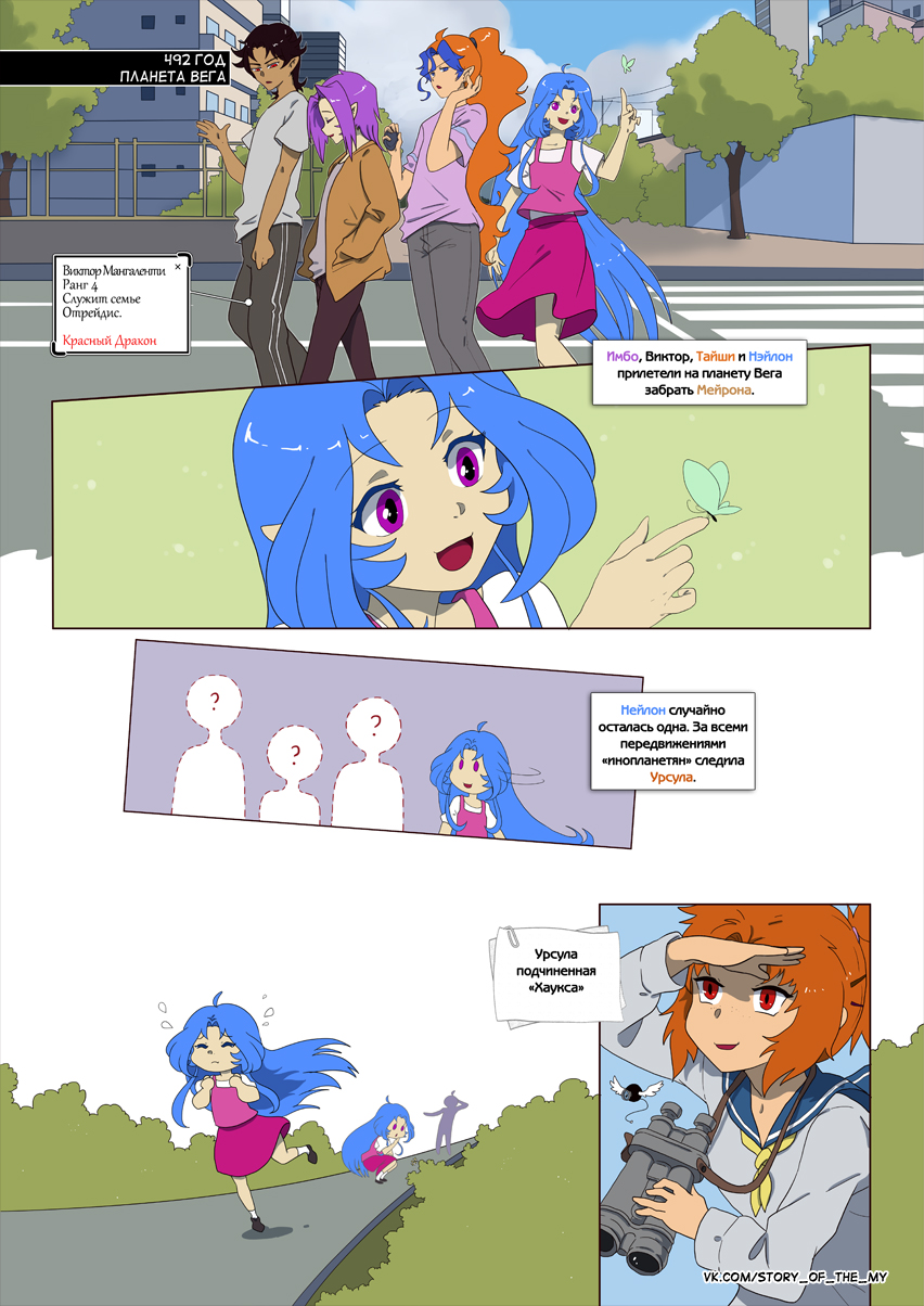 Комикс Story of the My: выпуск №269