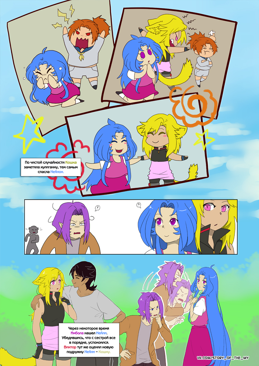 Комикс Story of the My: выпуск №270