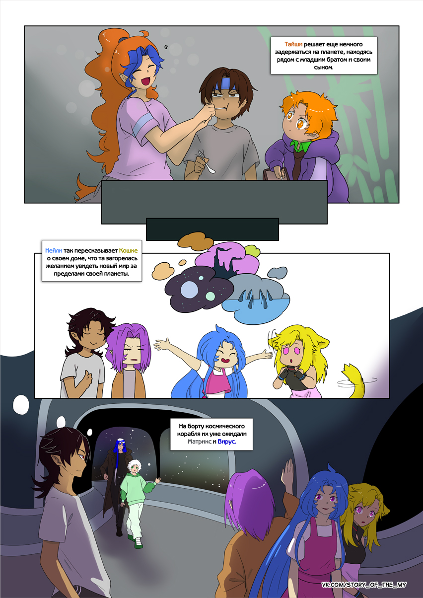 Комикс Story of the My: выпуск №271