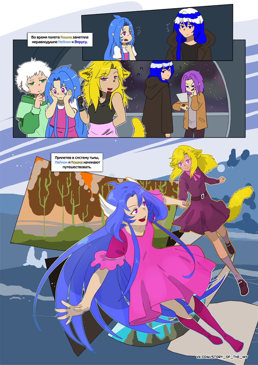 Комикс Story of the My: выпуск №272