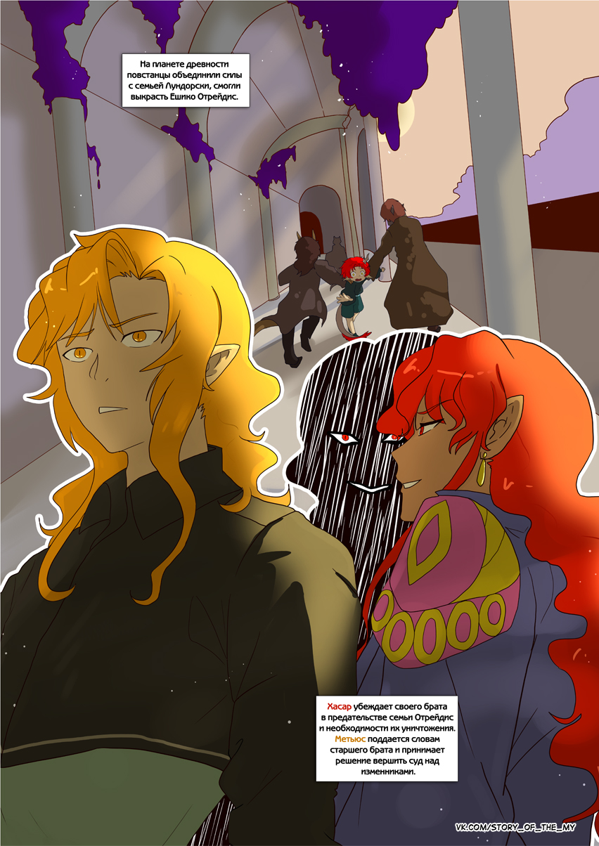 Комикс Story of the My: выпуск №273