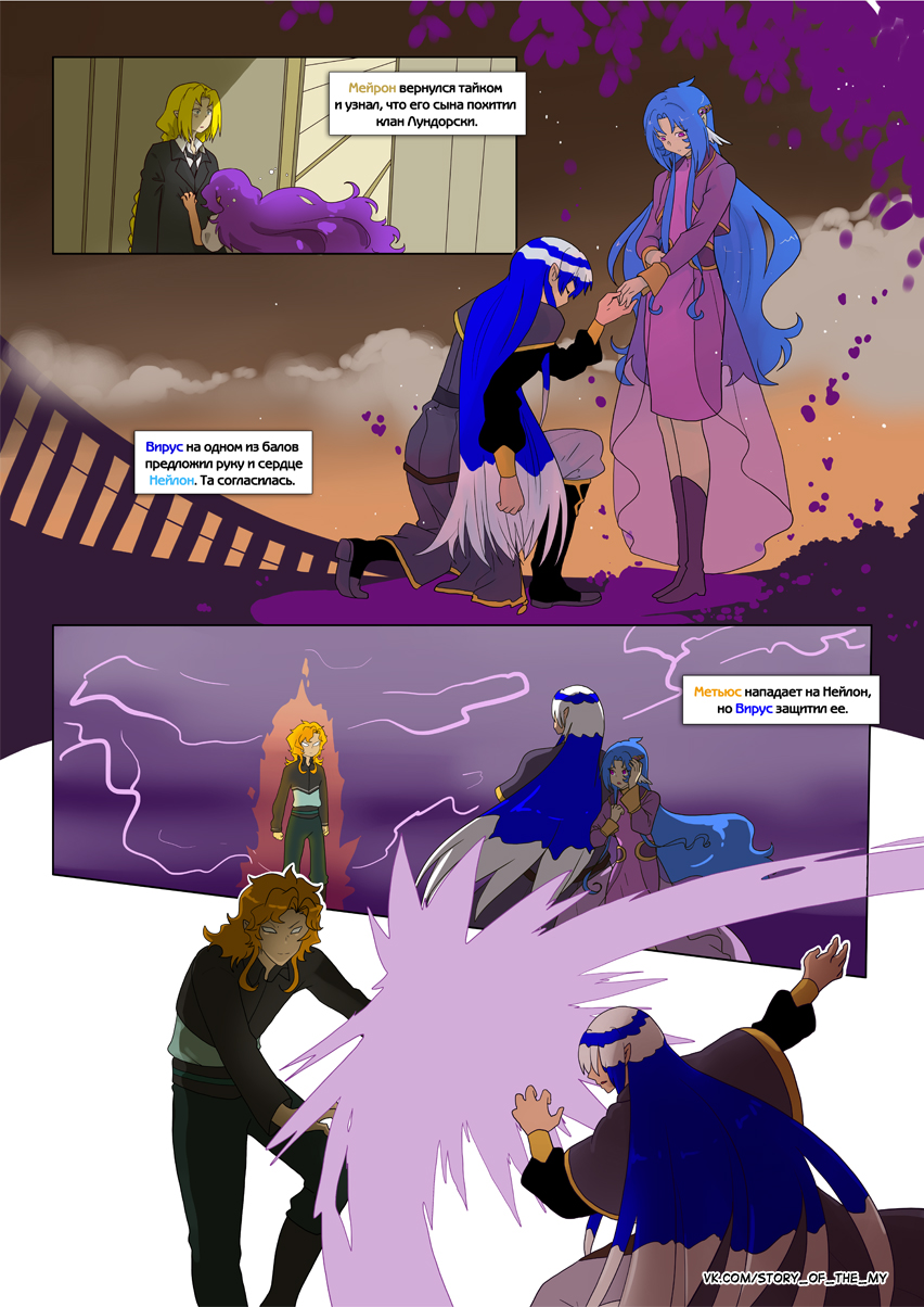 Комикс Story of the My: выпуск №274