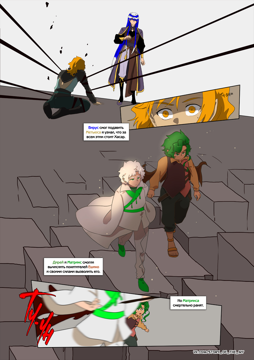 Комикс Story of the My: выпуск №275