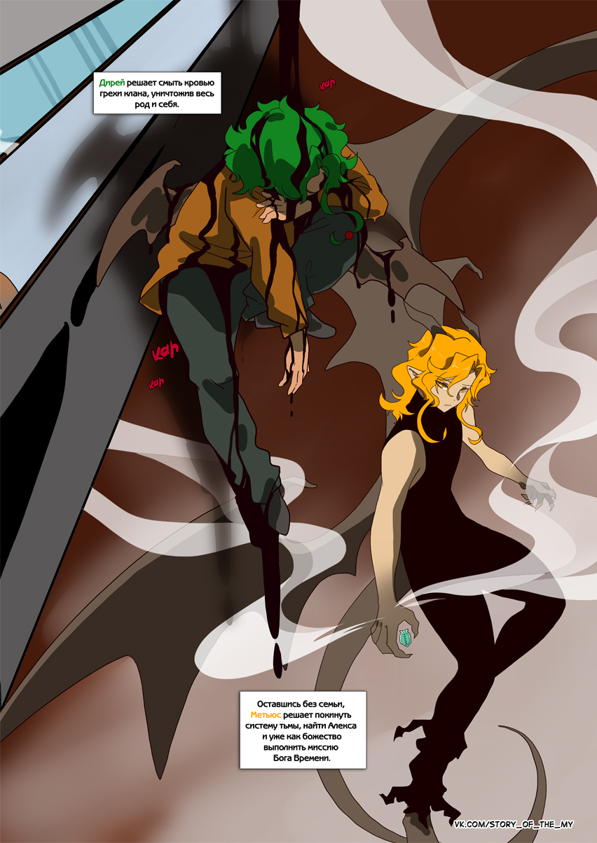 Комикс Story of the My: выпуск №277