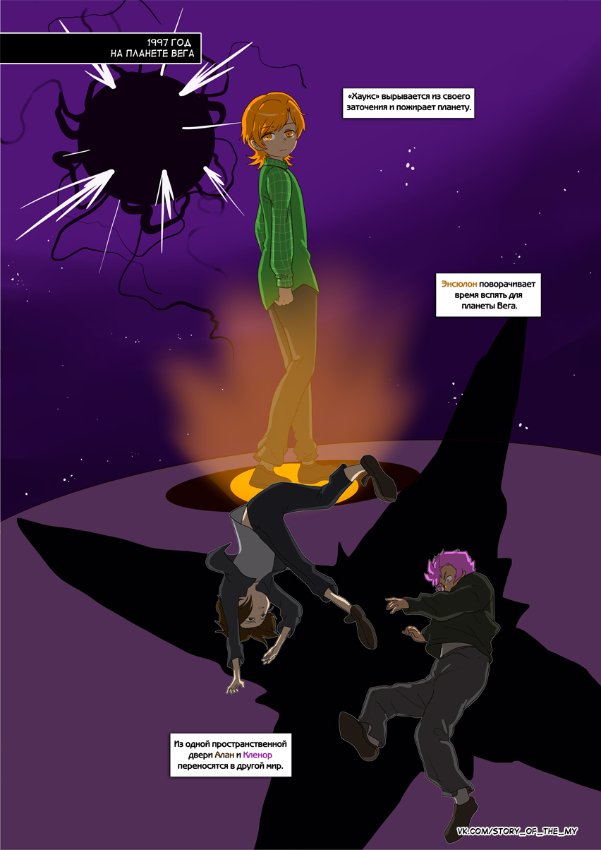 Комикс Story of the My: выпуск №279