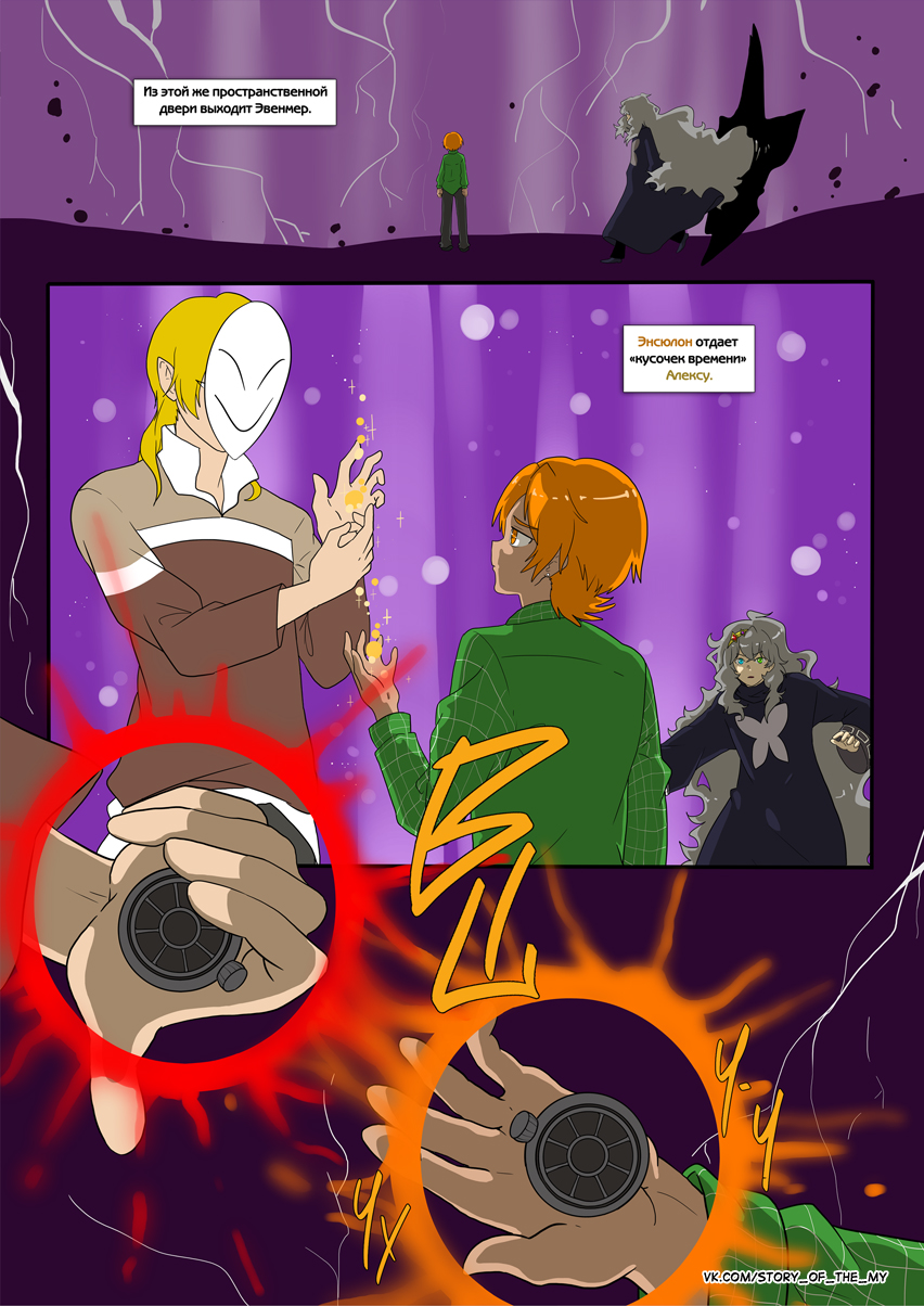 Комикс Story of the My: выпуск №280