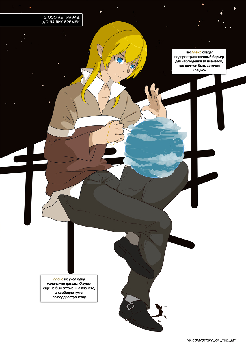 Комикс Story of the My: выпуск №281