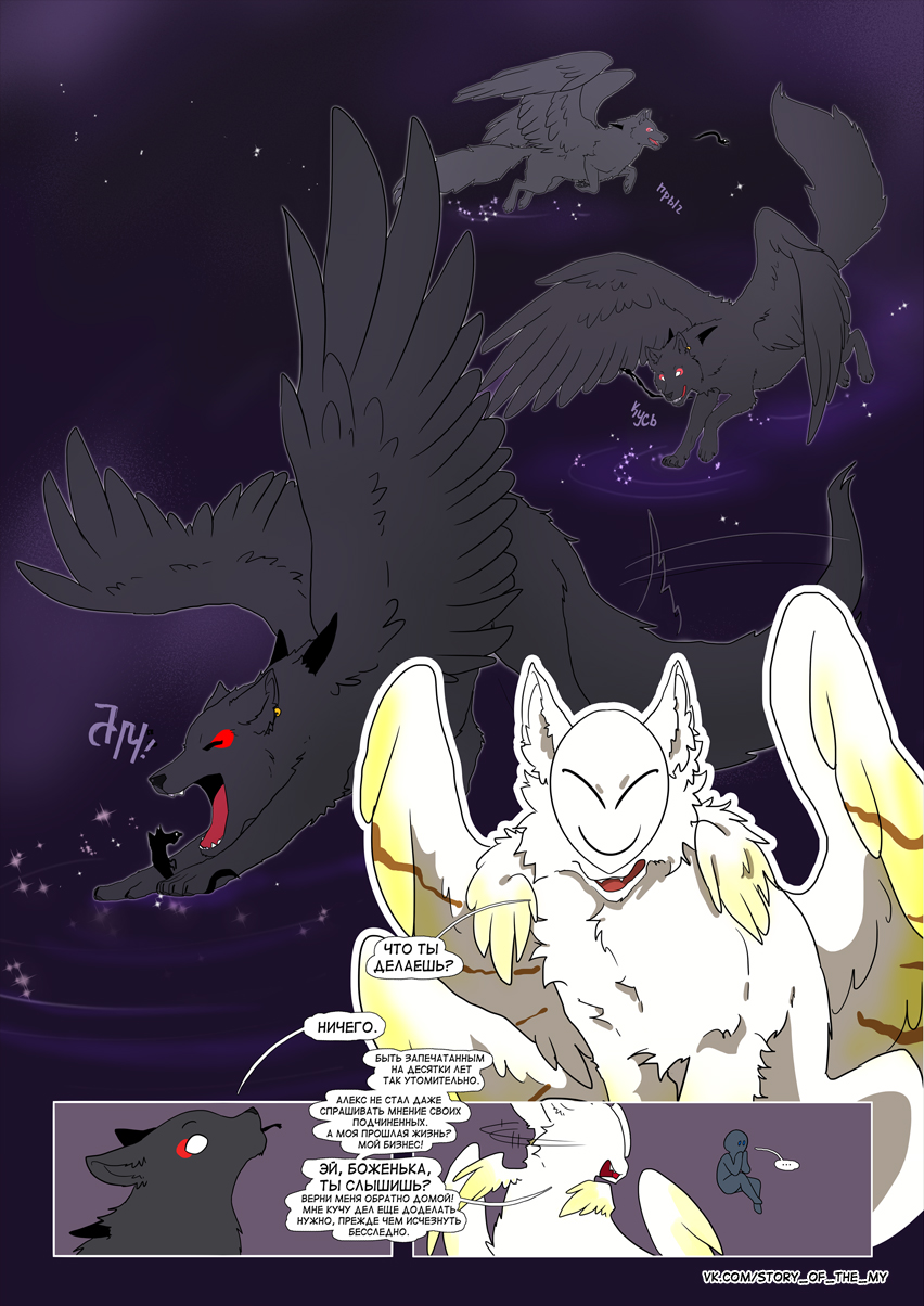 Комикс Story of the My: выпуск №282