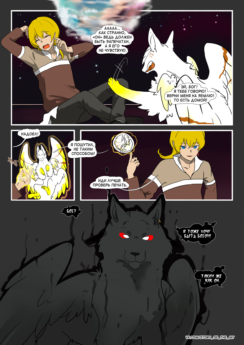 Комикс Story of the My: выпуск №283