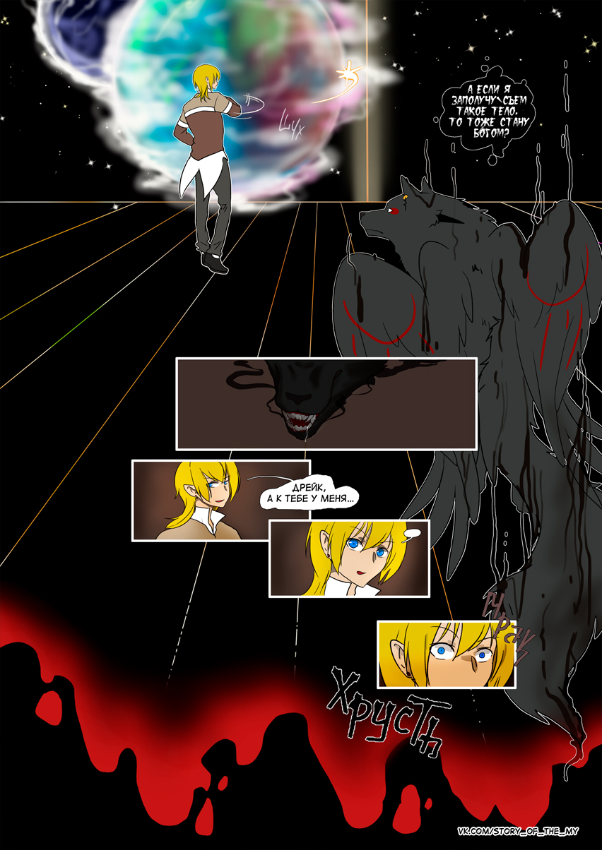 Комикс Story of the My: выпуск №284