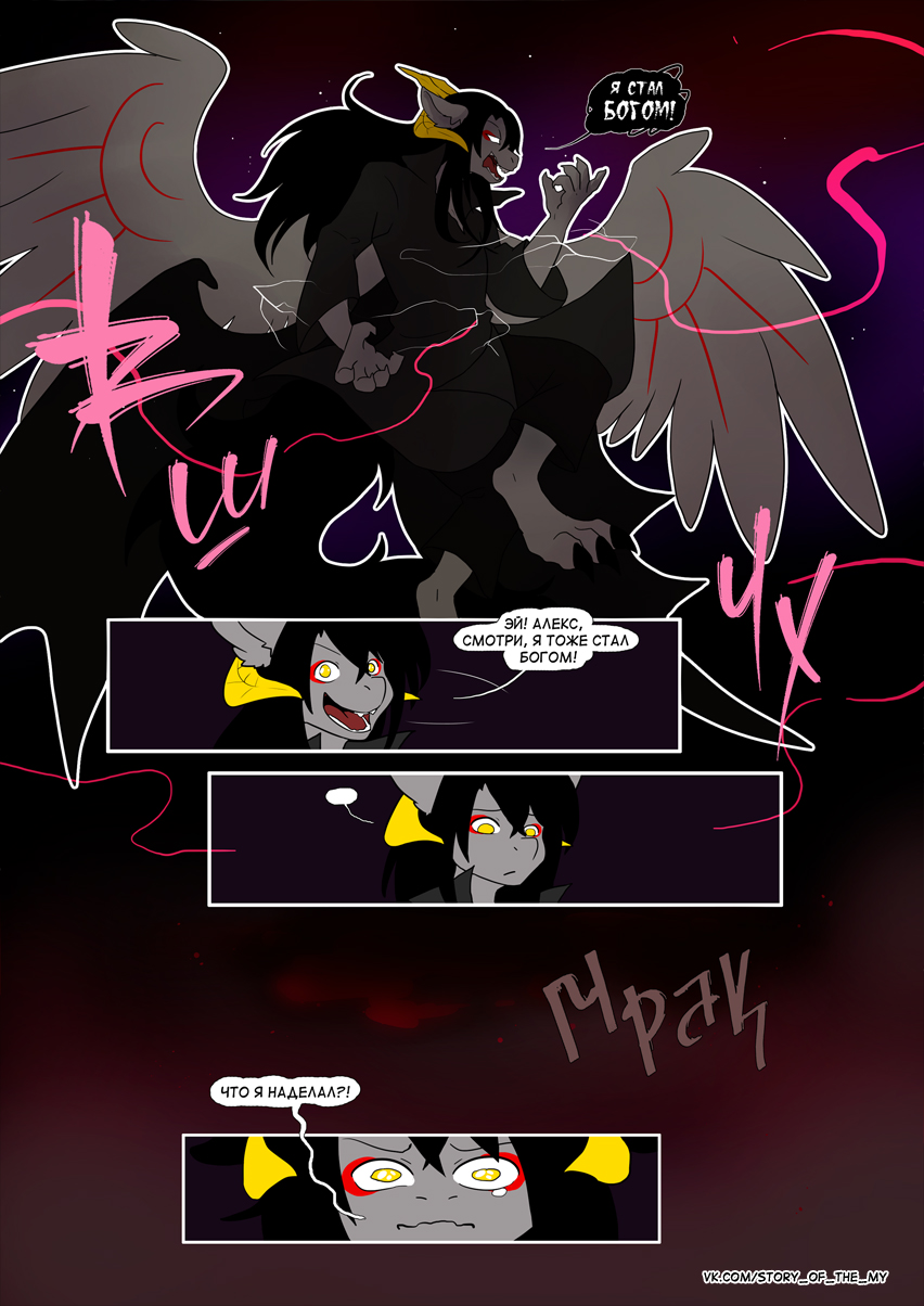 Комикс Story of the My: выпуск №285