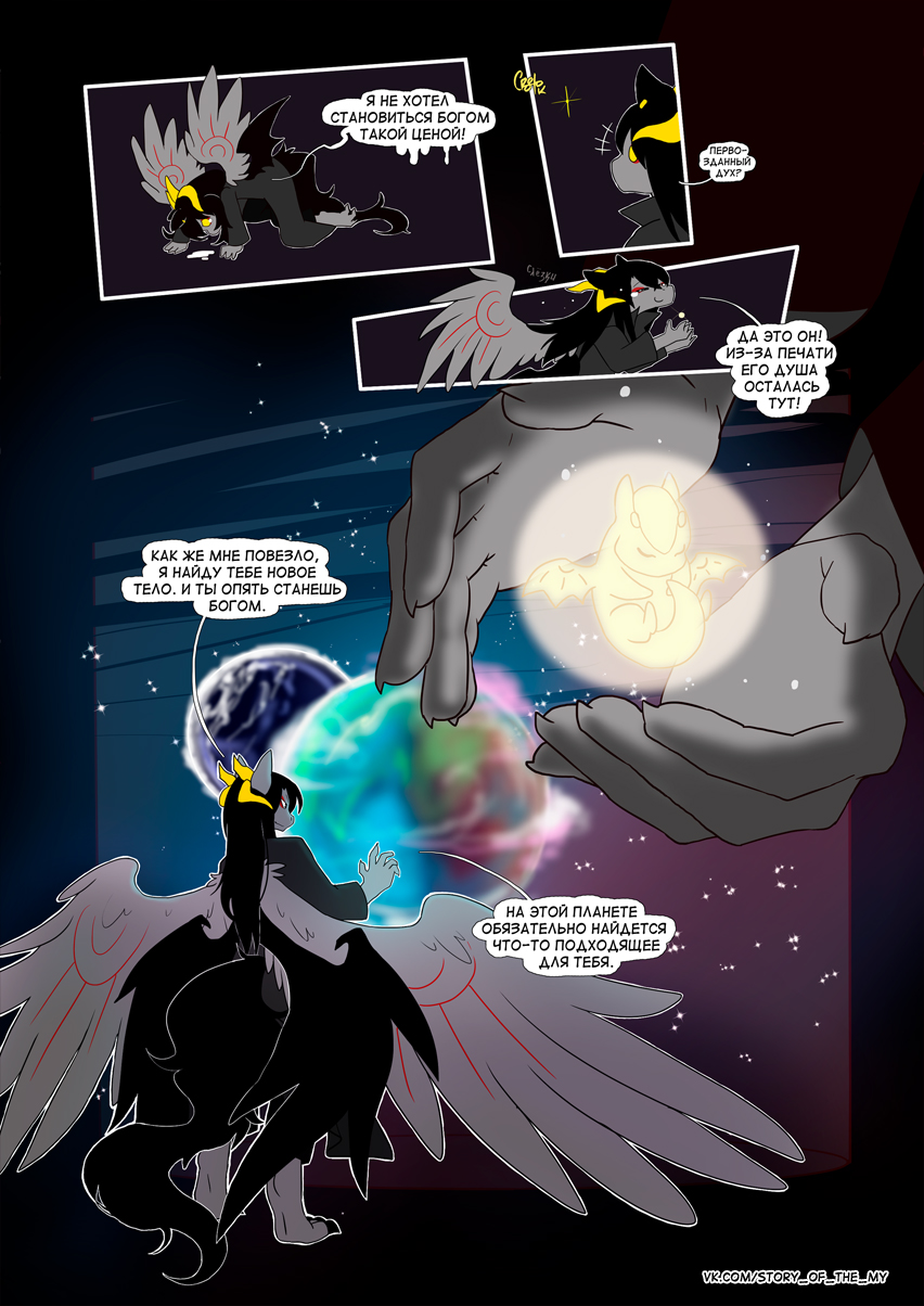 Комикс Story of the My: выпуск №286