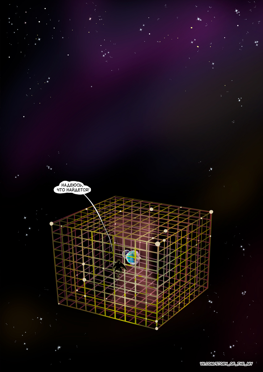 Комикс Story of the My: выпуск №287