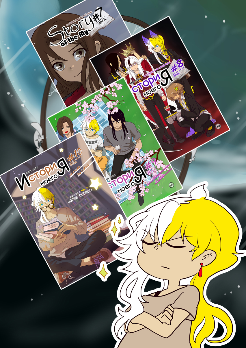 Комикс Story of the My: выпуск №288