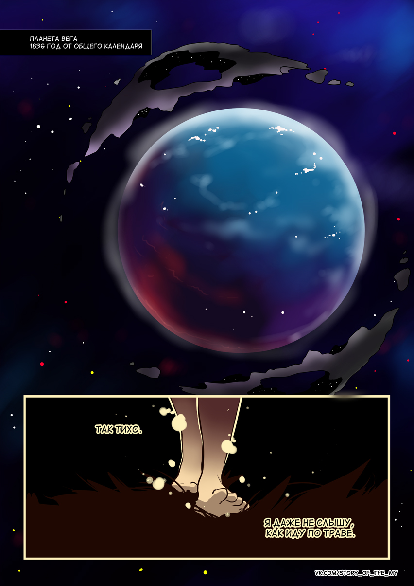 Комикс Story of the My: выпуск №289