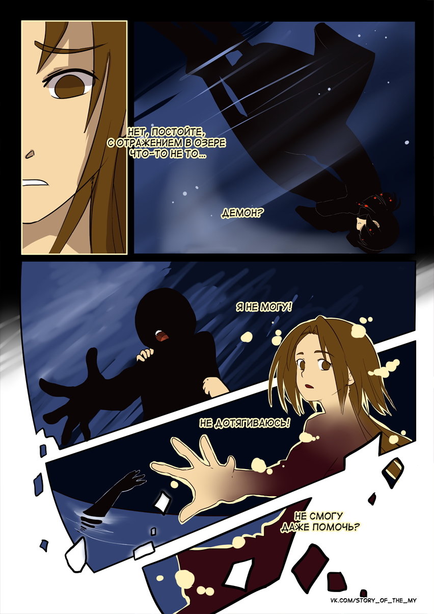 Комикс Story of the My: выпуск №291