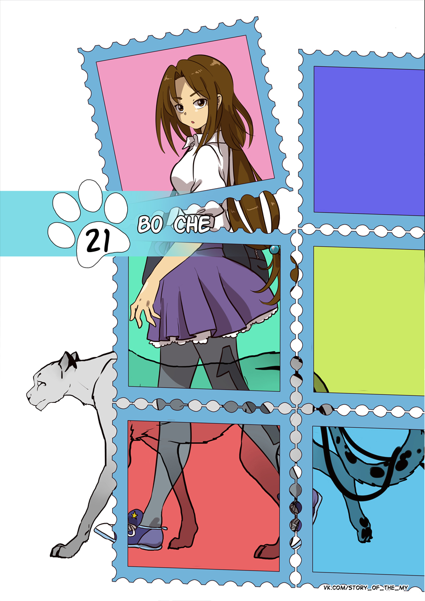 Комикс Story of the My: выпуск №292