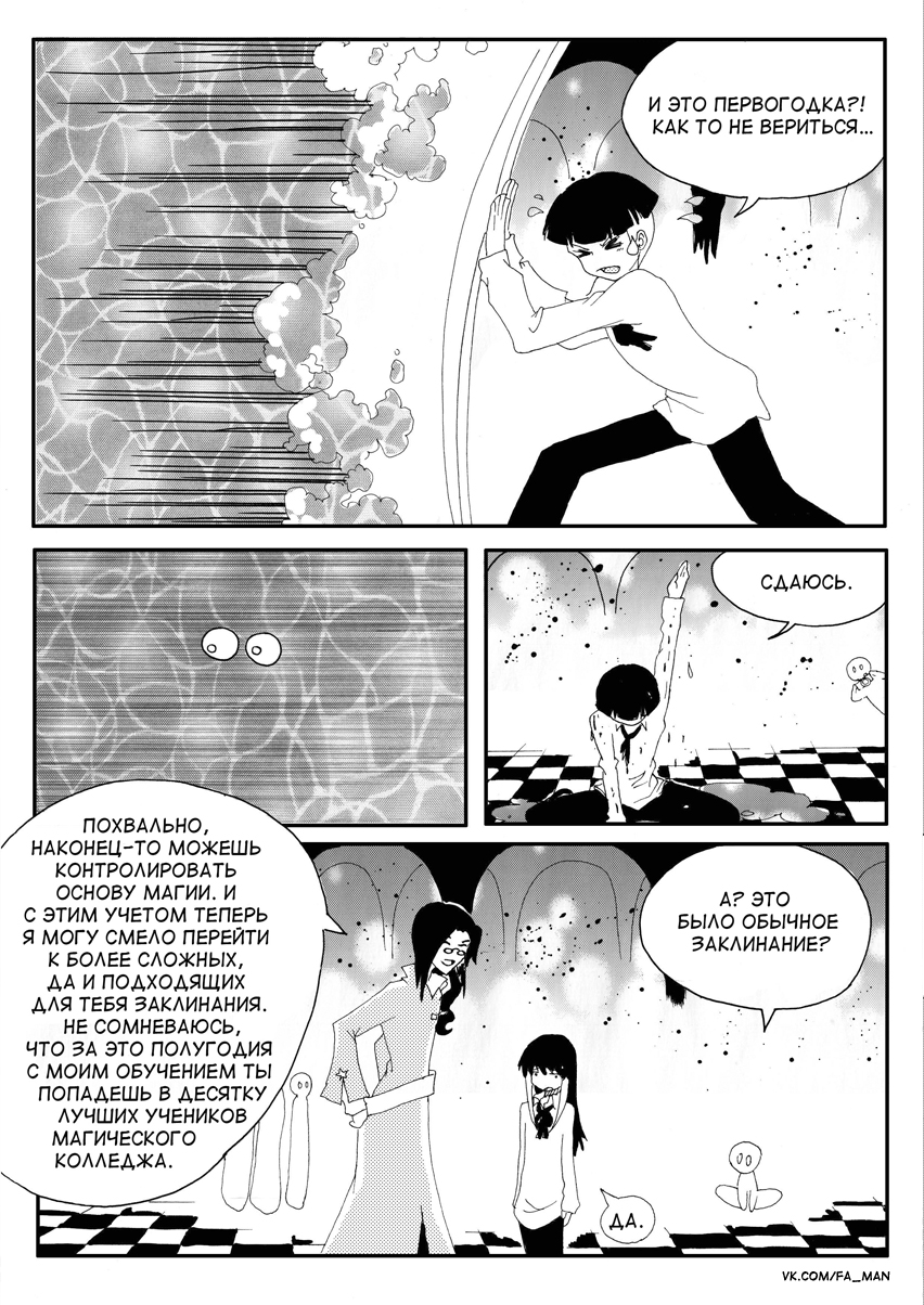 Комикс White dust: выпуск №54