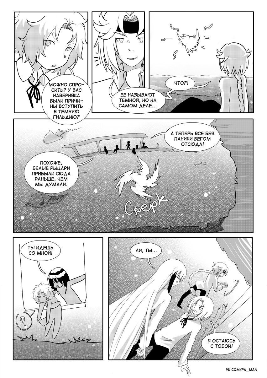 Комикс White dust: выпуск №185