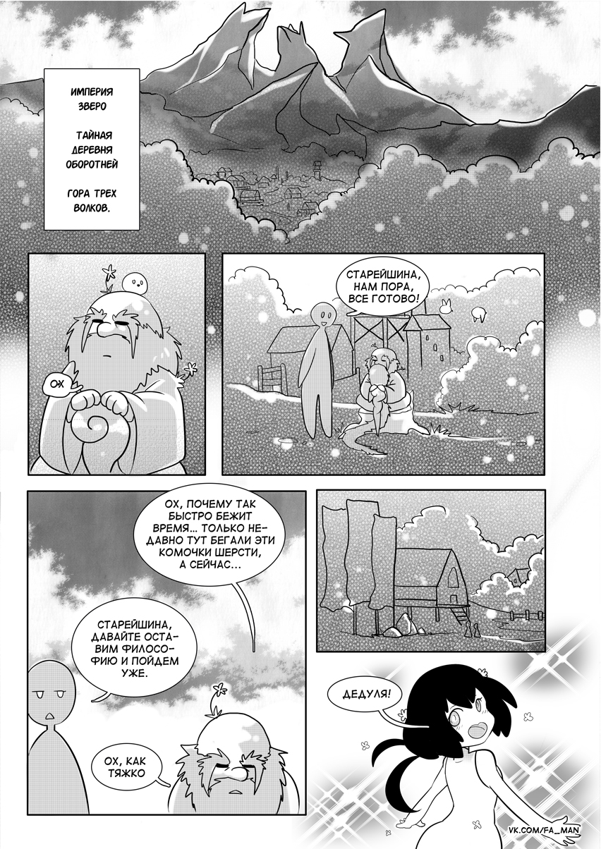 Комикс White dust: выпуск №205