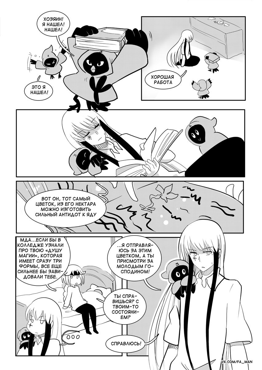 Комикс White dust: выпуск №210