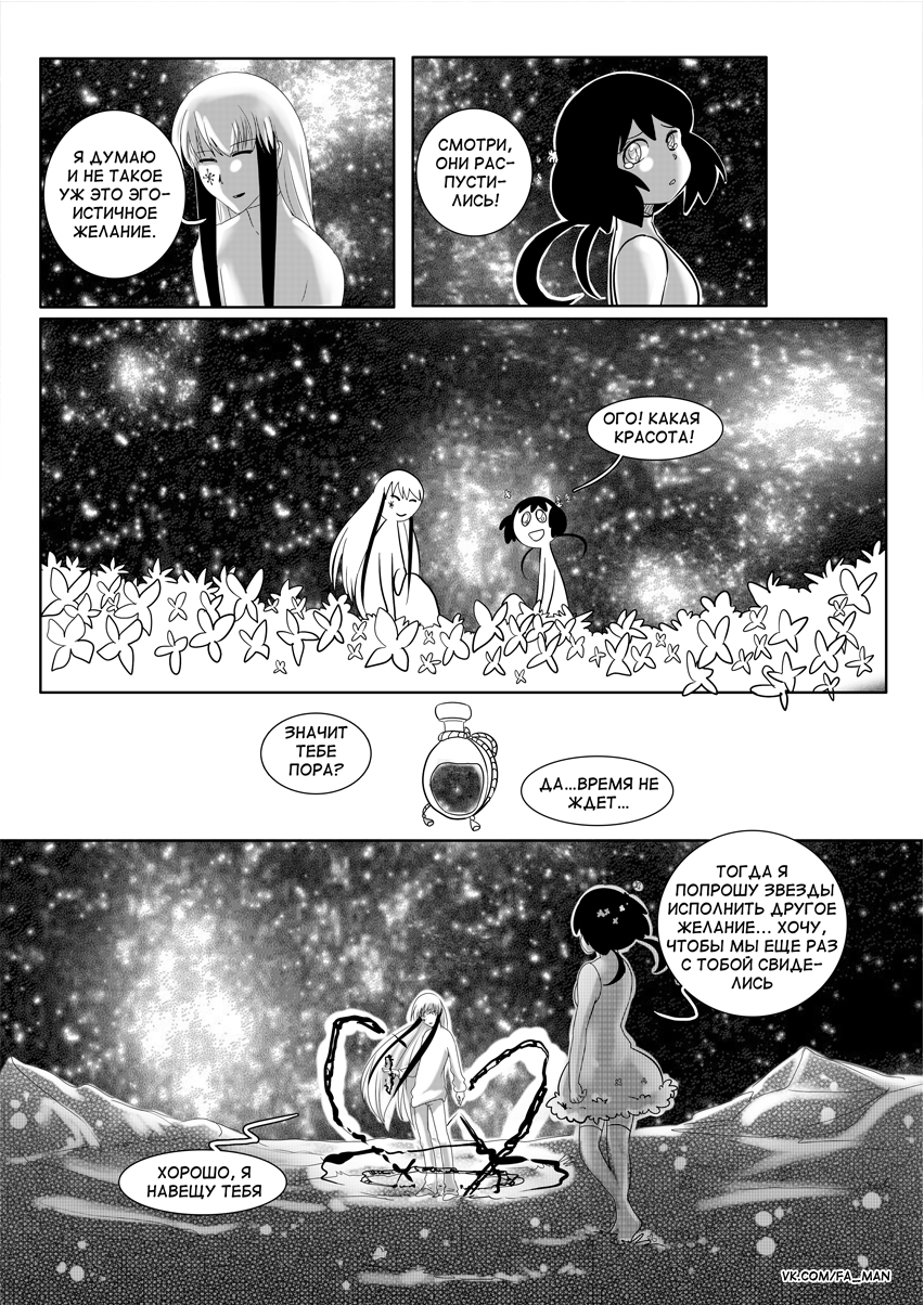 Комикс White dust: выпуск №217