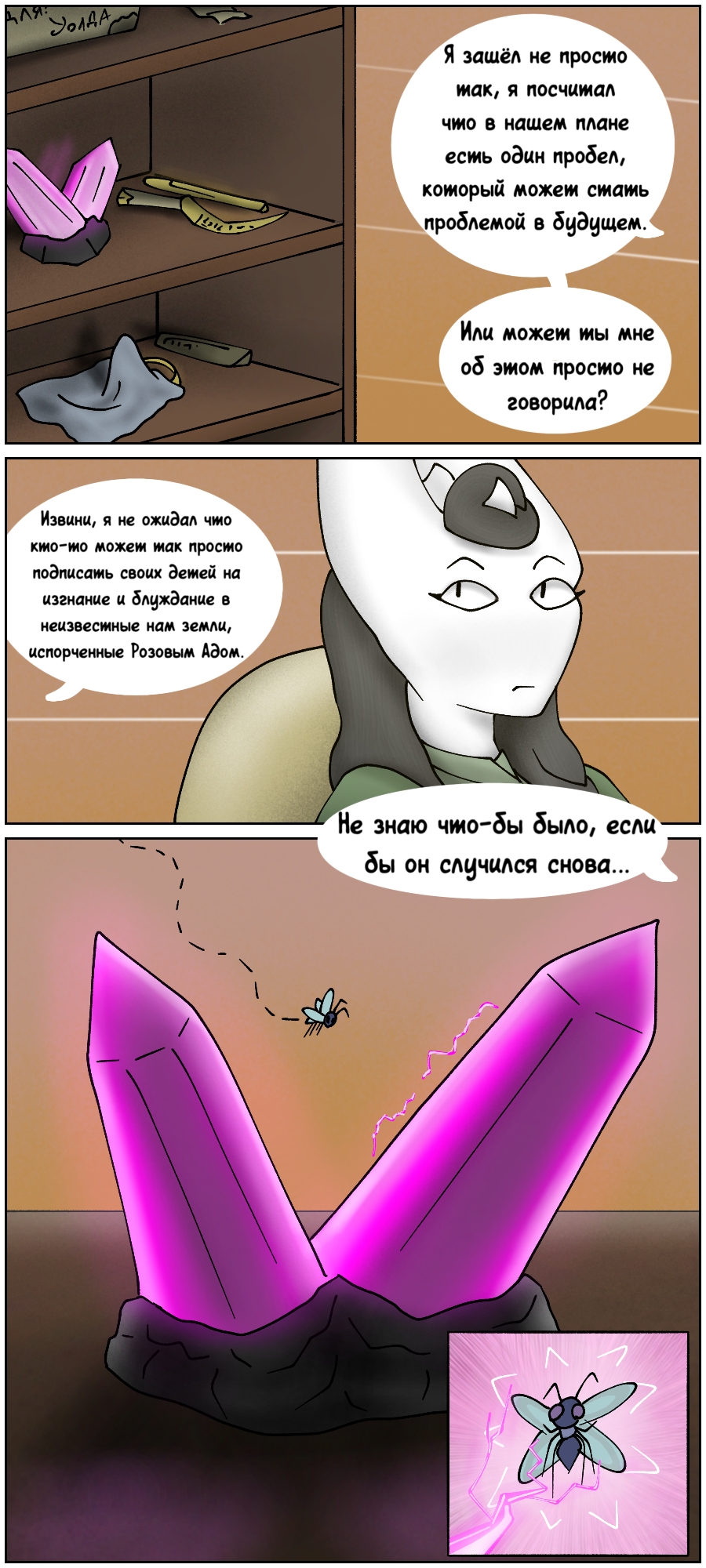 Часть 3 - Тёмный Соблазн