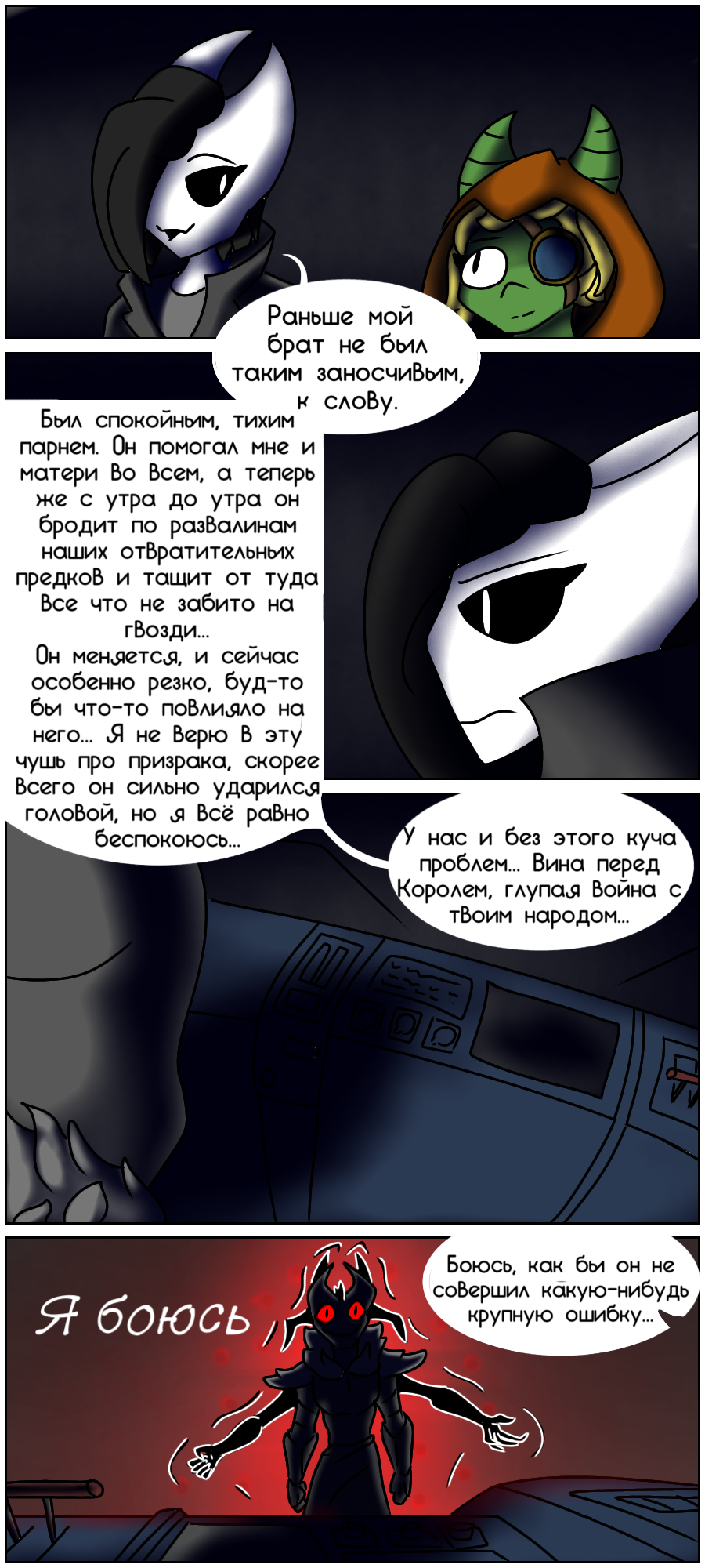 Часть 3 - Тёмный Соблазн