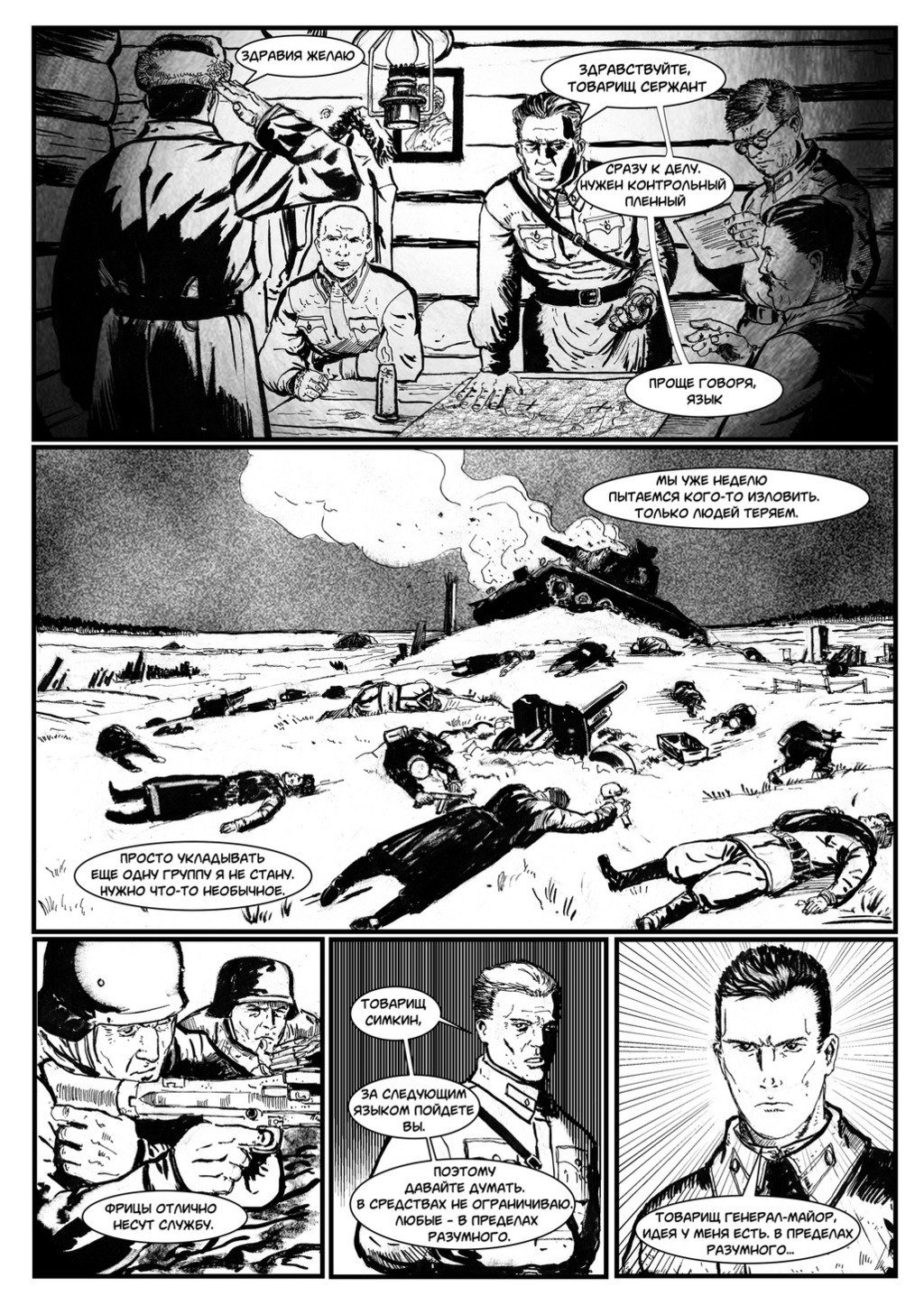 Комикс Добыча: выпуск №3