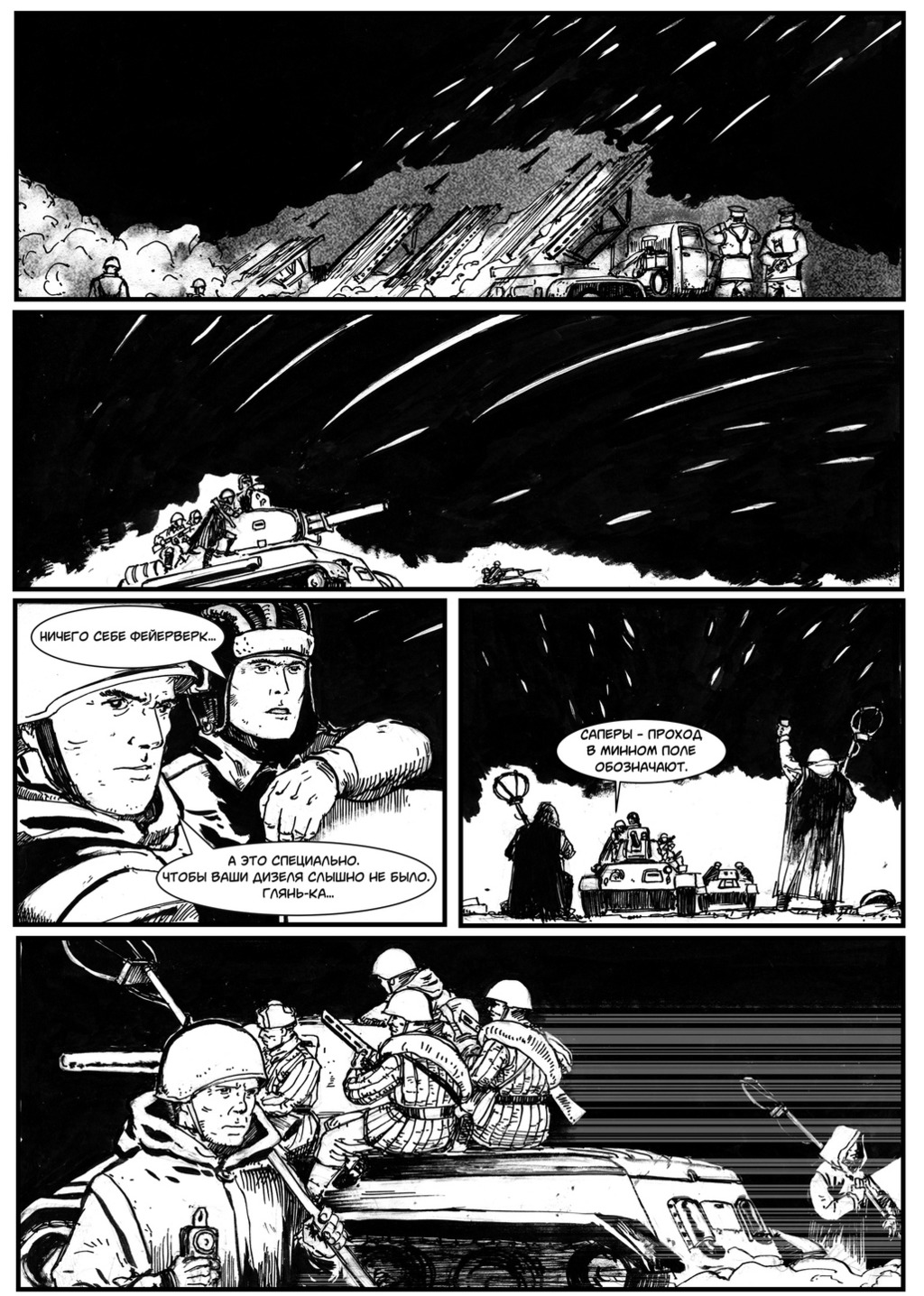 Комикс Добыча: выпуск №5