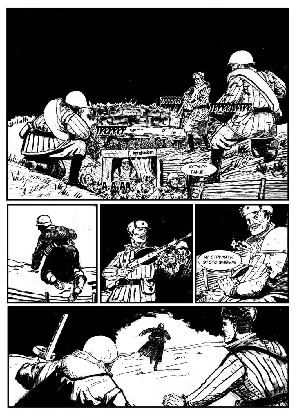 Комикс Добыча: выпуск №7