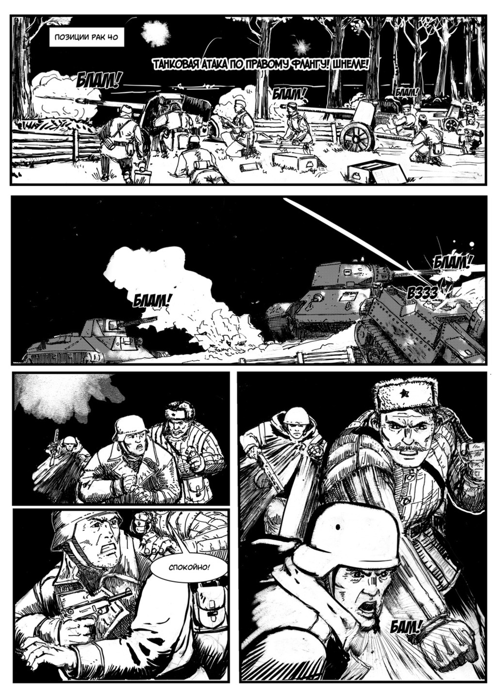 Комикс Добыча: выпуск №8