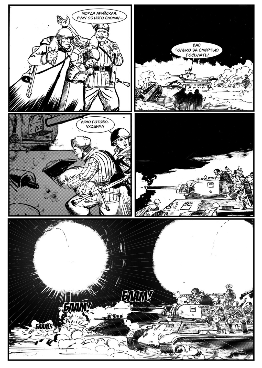 Комикс Добыча: выпуск №9