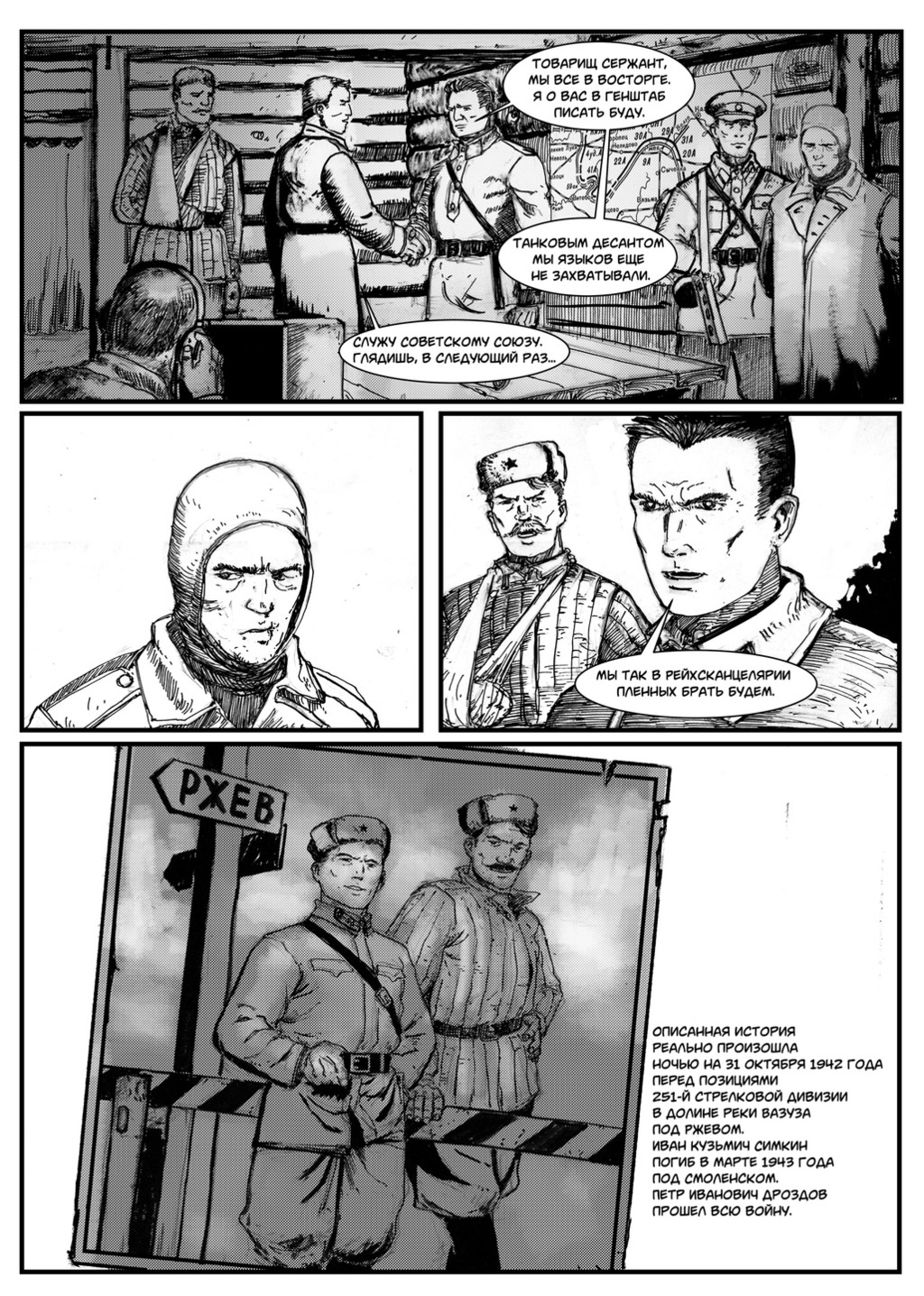 Комикс Добыча: выпуск №10