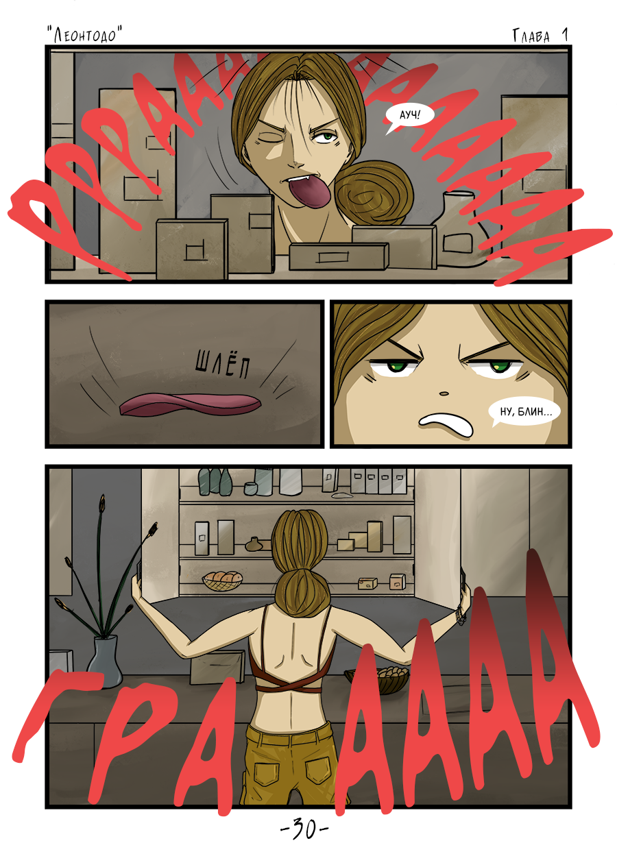 Комикс Леонтодо: выпуск №32