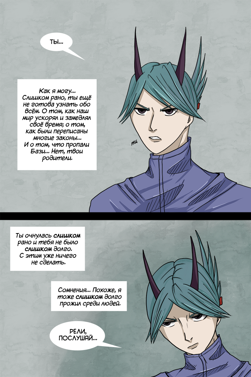 Комикс Шапка на рогах: выпуск №70