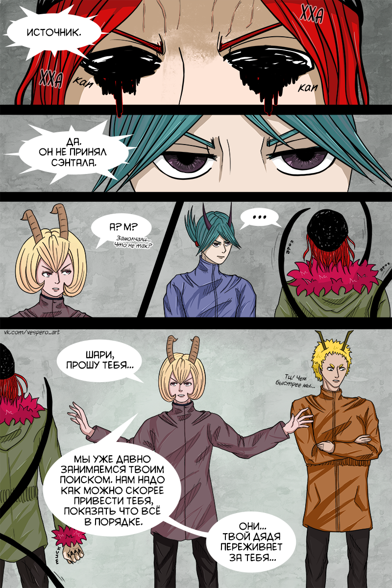 Комикс Шапка на рогах: выпуск №73