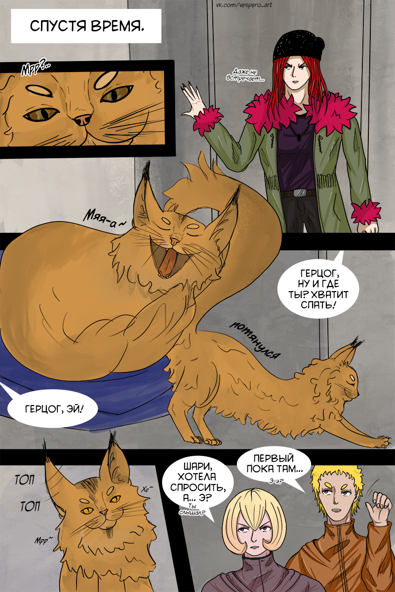 Комикс Шапка на рогах: выпуск №76